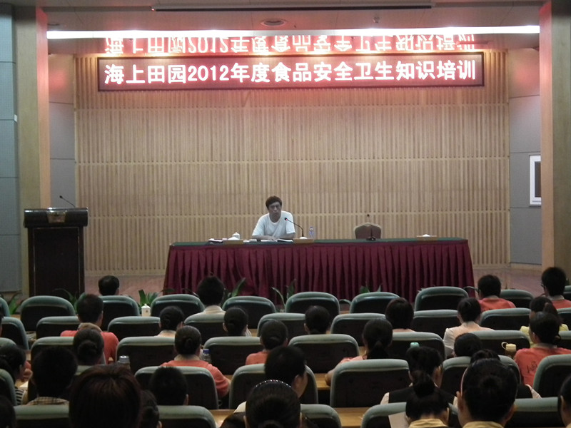 海上田园食品安全卫生知识培训