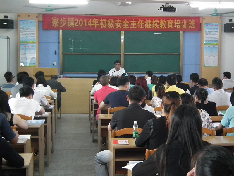 寮步初级安全主任继续教育培训