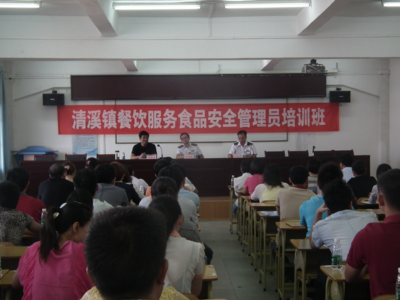 清溪食品安全管理员培训