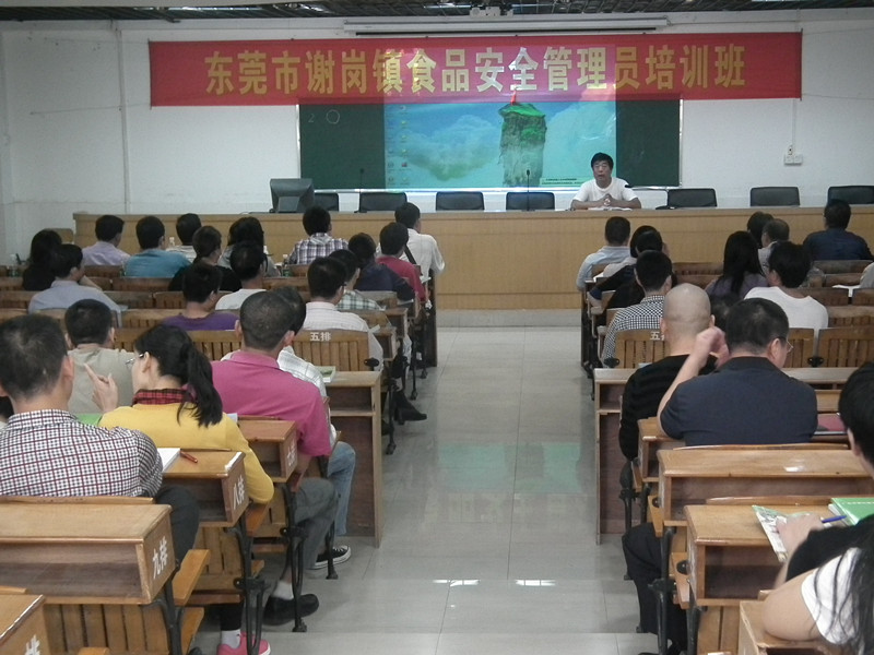 谢岗食品安全管理员培训