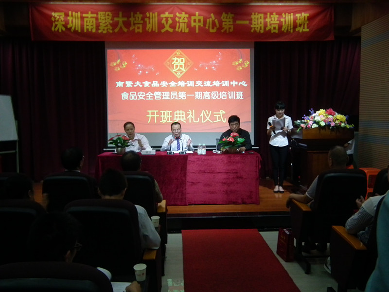 深圳南繄大培训中心第一期培训班
